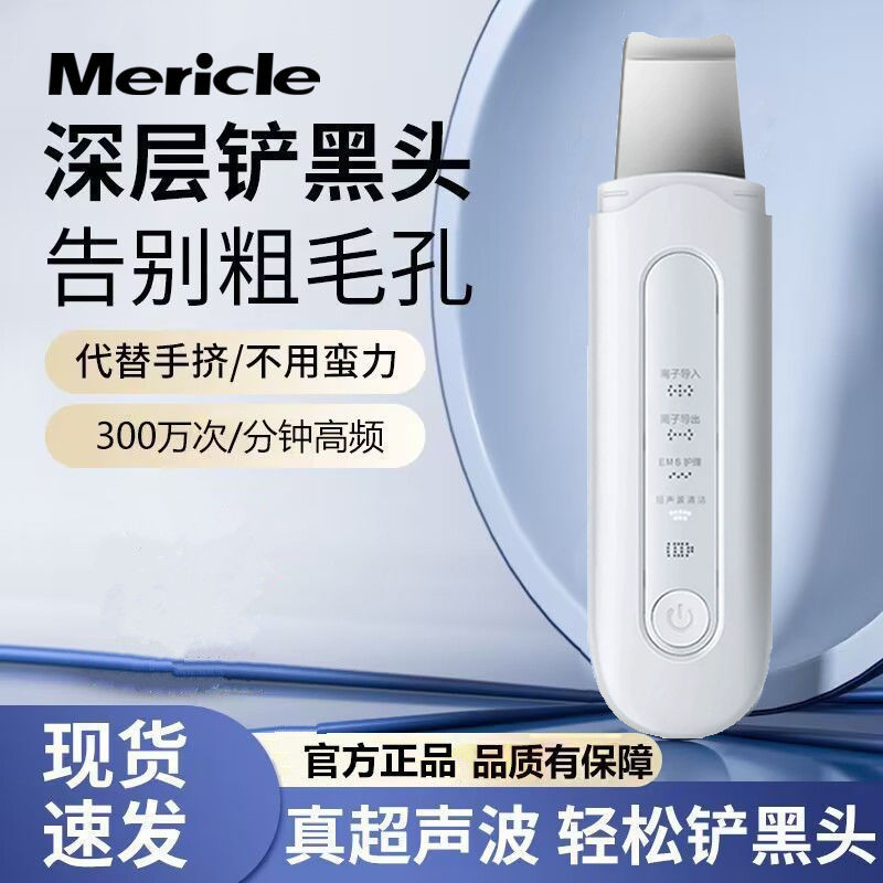 Mericle เครื่องกําจัดสิวหัวดําสําหรับใช้ในบ้าน sqdb5232hybn.my20251014