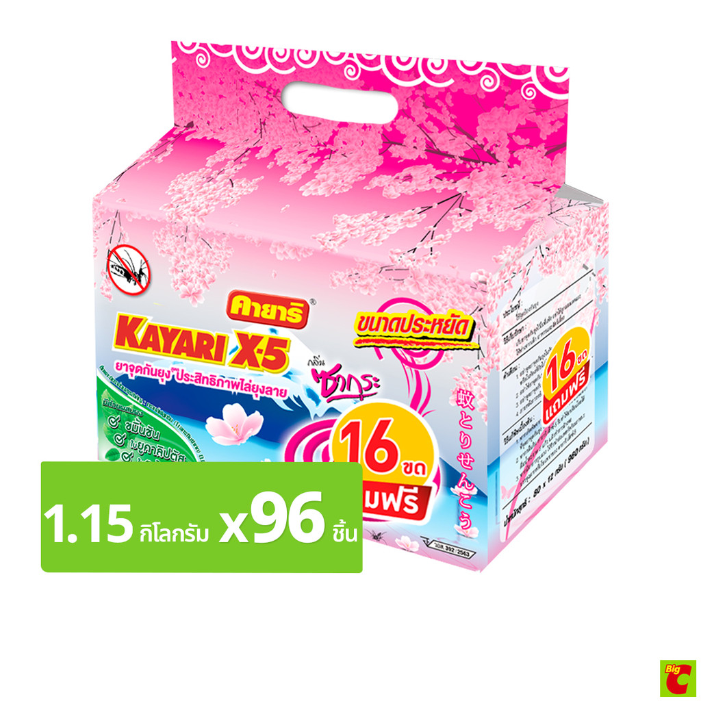 คายาริ ยาจุดกันยุง X-5 กลิ่นซากุระ 80 ขด