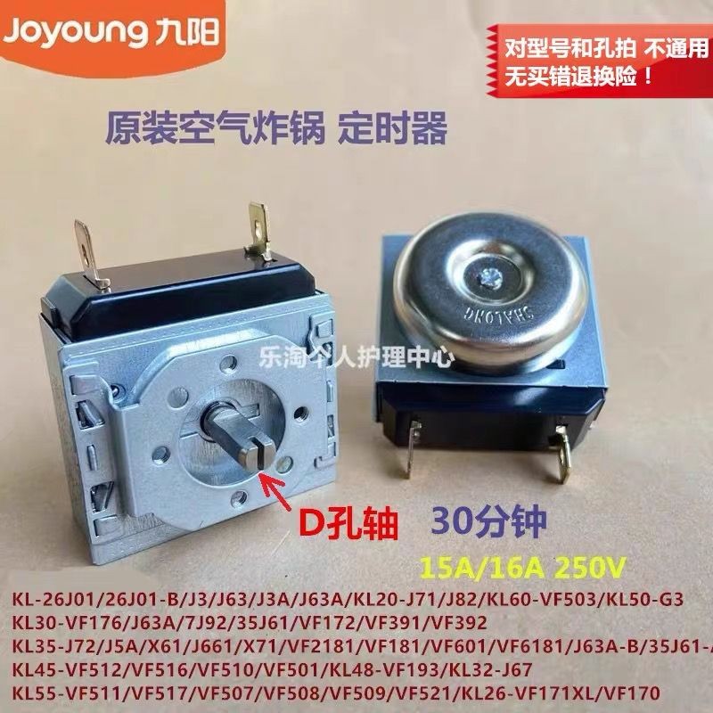 Joyoung Air Fryer Timer Accessories 26J601/J3/J63/32-J67/J72/J3A/J63A ของแท้
