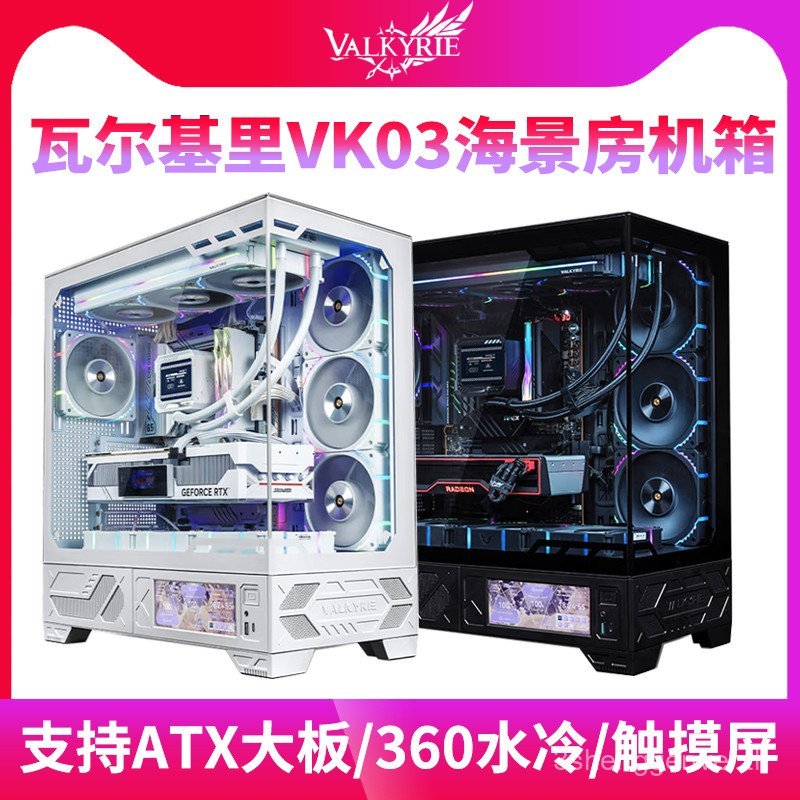 Valkyrie VK03 Seaview Room เคสคอมพิวเตอร์สีขาว 360 เคส ATX ระบายความร้อนด้วยน้ําพร้อมหน้าจอสัมผัสขนา