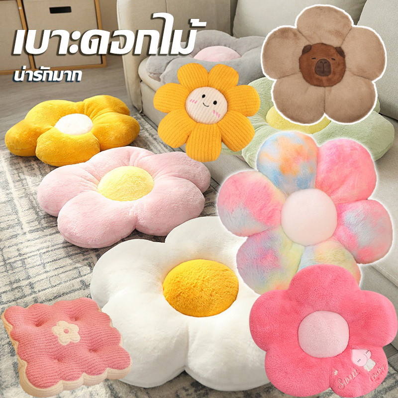 เบาะรองนั่ง เบาะ เบาะดอกไม้ น่ารักมาก หมอนตุ๊กตา หมอนโซฟา