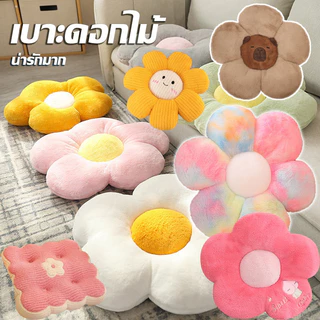 เบาะรองนั่ง เบาะ เบาะดอกไม้ น่ารักมาก หมอนตุ๊กตา หมอนโซฟา