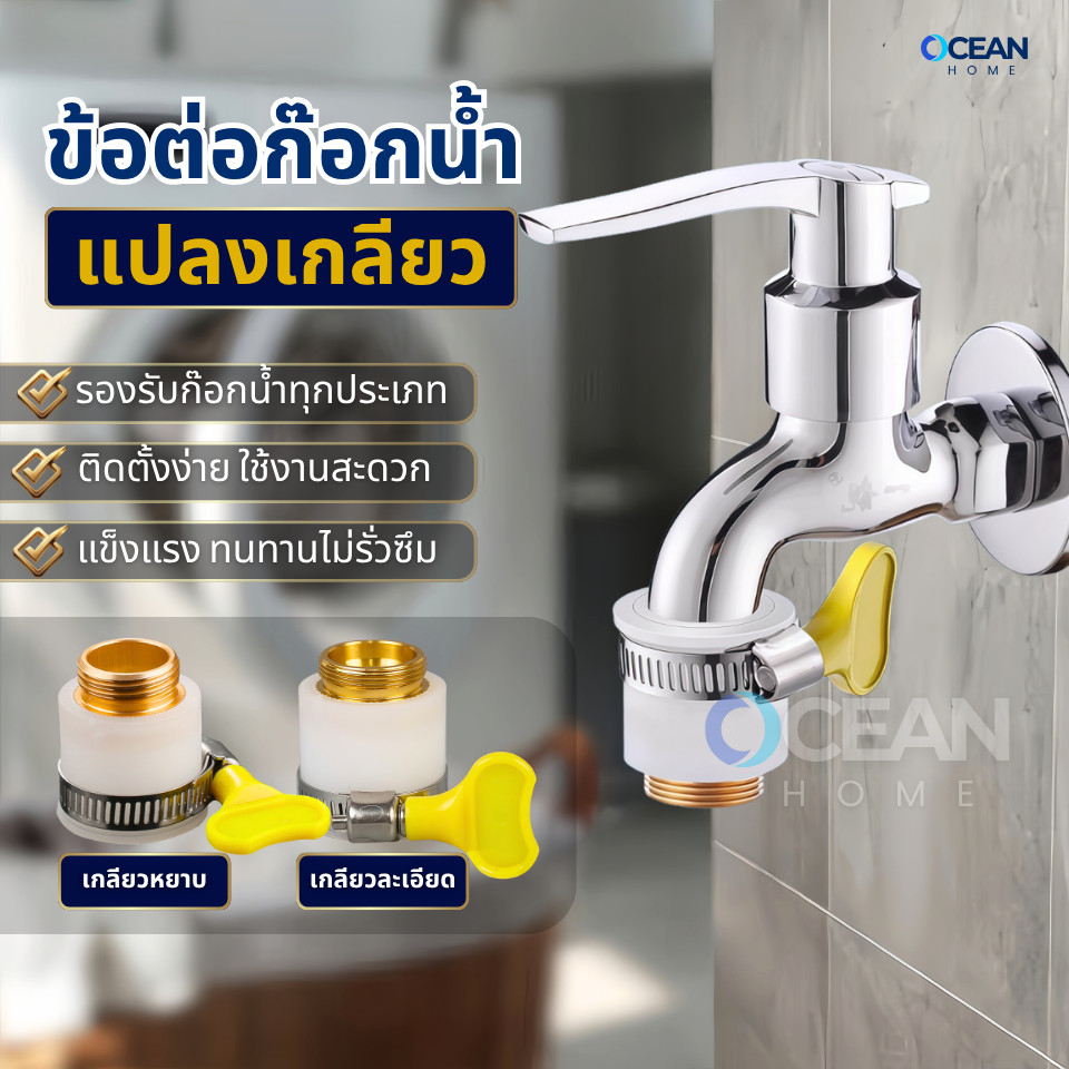 ข้อต่อท่อก๊อกน้ำ(ทองเหลืองหนาแปลงเกลียว)หัวสวมก๊อกน้ำ หัวต่อแปลงหัวก๊อกน้ำ หัวต่อก๊อกน้ำ ที่ต่อก๊อก