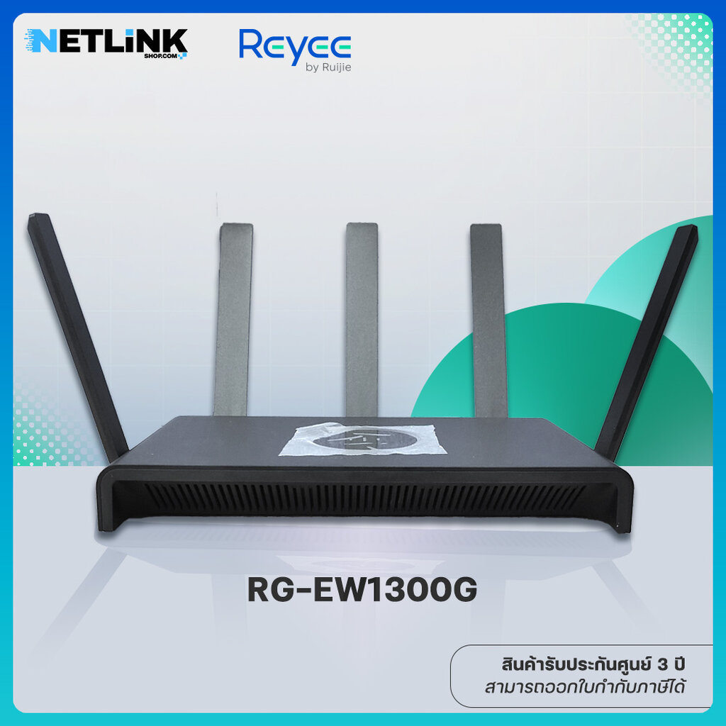 เราเตอร์ Reyee Home WiFi รุ่น RG-EW1300G | 1300M Dual-band Gigabit Wireless Router