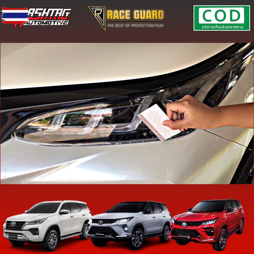 ฟิล์มใสกันรอยไฟหน้า Toyota ใหม่ Fortuner รุ่นyear 2020-ปัจจุัน ปกป้องไฟหน้ารถจาก รอยที่เกิดจากการใช้