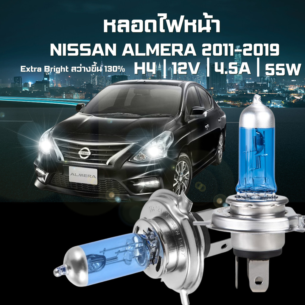 หลอดไฟหน้ารถยนต์ NISSAN ALMERA 2011-2019 ขั้ว H4 แสงสีเหลือง 4300K  1 ชุด (2 หลอด)