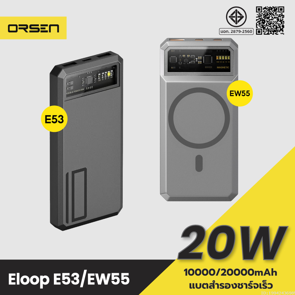 [แพ็คส่ง 1 วัน] Orsen by Eloop E53 10000mAh / EW55 20000mAh แบตสำรอง QC 3.0 ชาร์จเร็ว PD 20W PowerBa