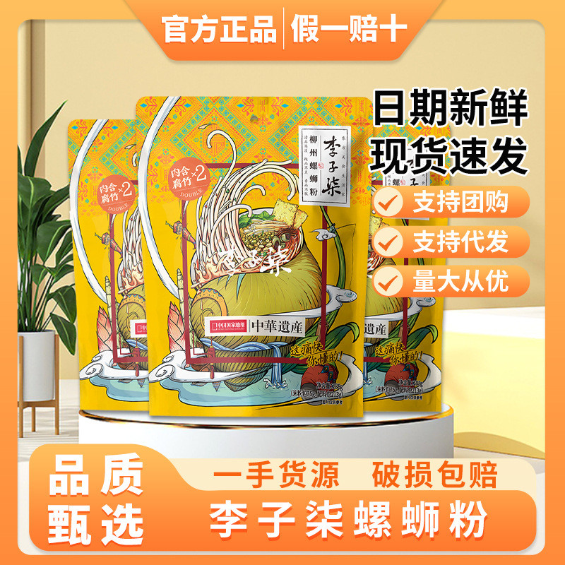 Li Ziqi Snail Noodles 288g Guangxi Liuzhou Snail Noodles แท้ Bagged Rice Noodles สะดวก Instant Food 