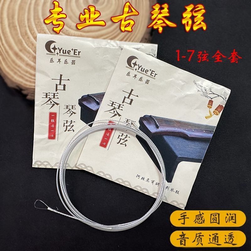 Guqin Strings Music Ear Guqin Strings ชุดสาย Guqin อุปกรณ์เสริมเครื่องดนตรี Strings