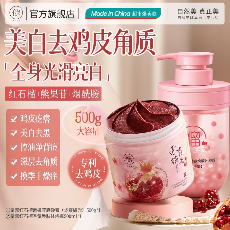 深ใหญ่发美บด膏全全身膏全全身亮体浴去去质修身防清身香Peking University Rese and Development Ruyi Nicotinamide Scrub Cream ทั