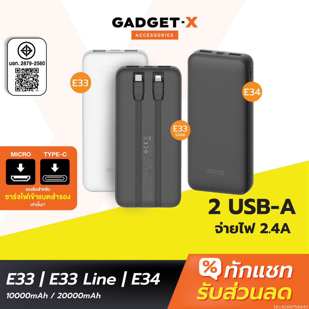 [151บ. ส่งด่วน] Eloop E33 / E33 Line / E34 แบตสำรอง 10000mAh 20000mAh Powerbank สายชาร์จในตัว พาวเวอร์แบงค์