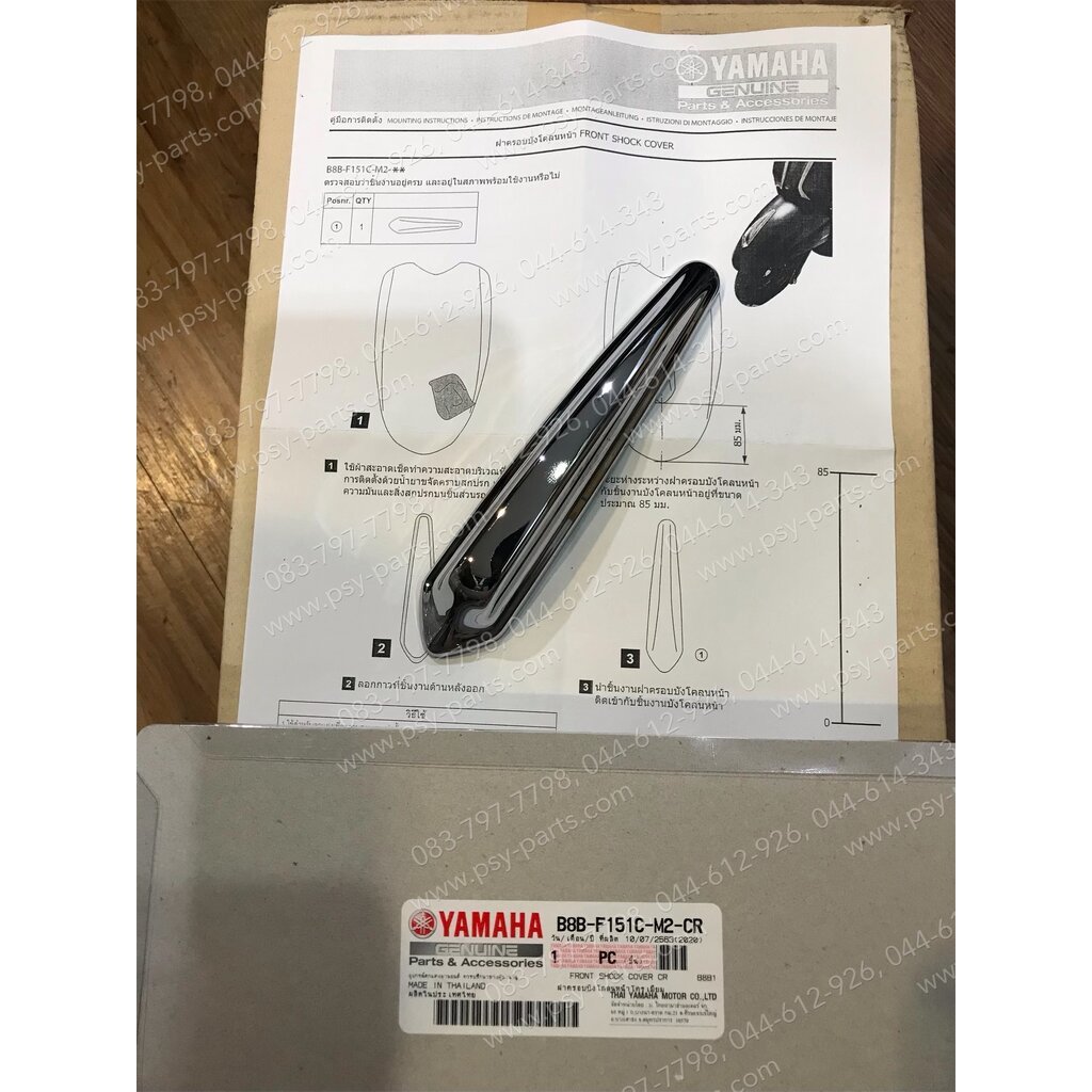 ฝาปิดบังโคลน FILANO/HYBRID, GRAND FILANO/HYBRID แท้ๆ (อะไหล่แต่ง) โครเมี่ยม B8B-F151C-M2-CR