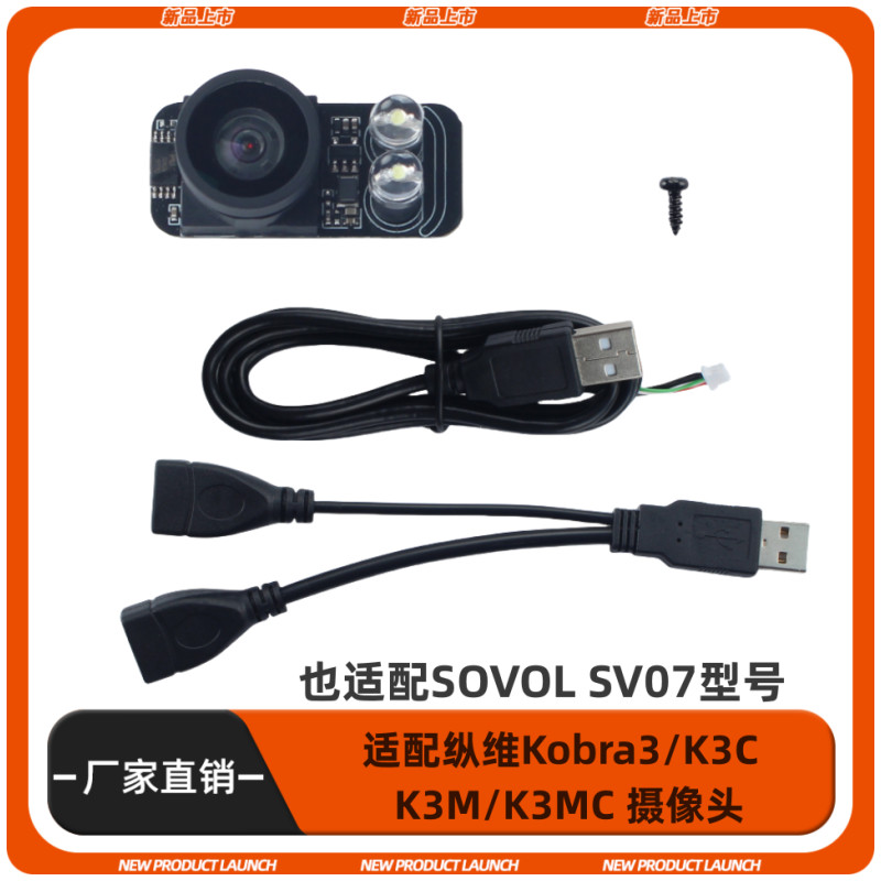 Kobra3/K3C/K3M/K3MC/SOCOL SV07 ชุดกล้อง 3D อุปกรณ์เสริมเครื่องพิมพ์