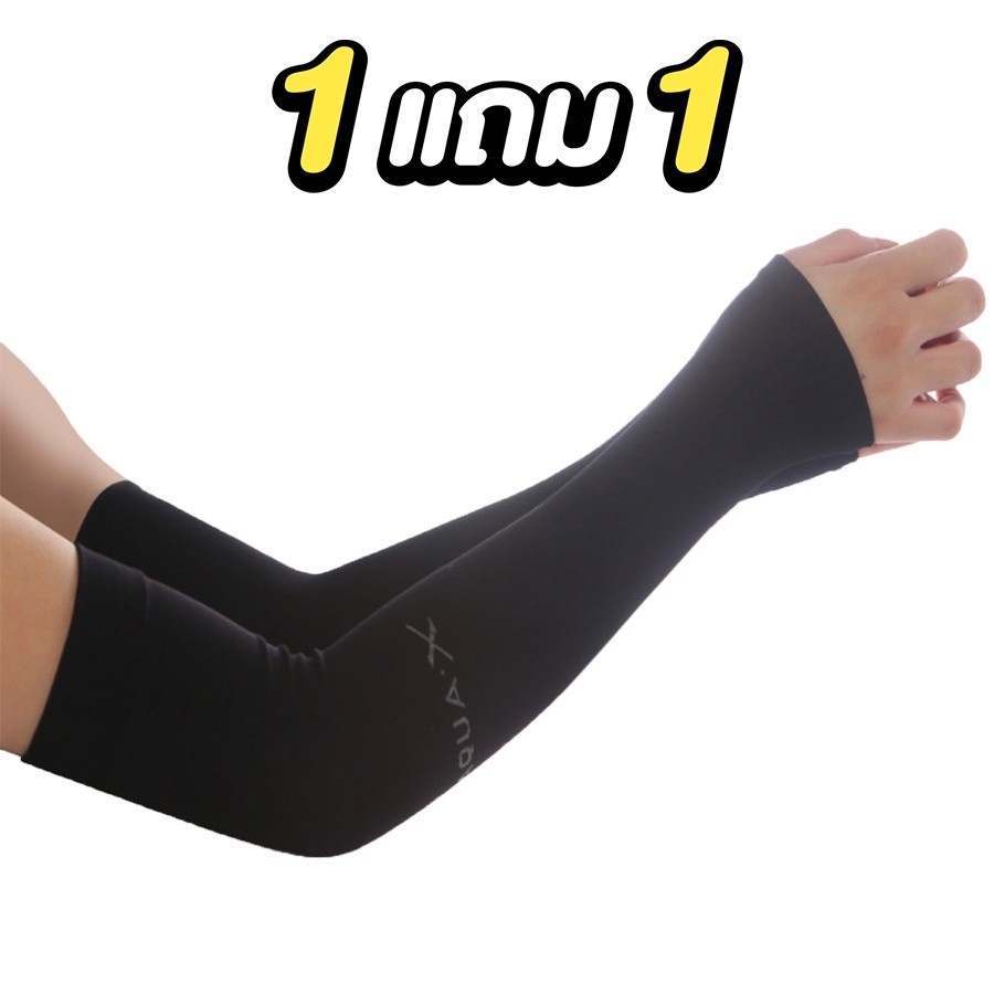 ซื้อ1แถม1 Aqua-X ปลอกแขนกันแดด กันยูวี (Free Size) – โปรปัง