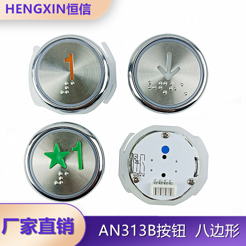 ปุ่มลิฟต์อย่างรวดเร็ว AN313B-8Y2 8Y1 KA313B YS-BN818-K ปุ่มแปดเหลี่ยมใหม่เอี่ยม