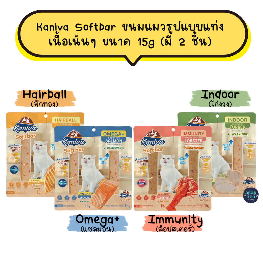 Kaniva Softbar ขนมแมว ในรูปแบบแท่ง เนื้อเน้นๆ เหมาะสำหรับแมว 4 เดือนขึ้นไป ขนาด 15g (มี 2 ชิ้น/แพ็ค)