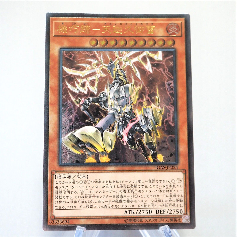 Yu-Gi-Oh Gizmek Kaku Supreme Shining Sky Stag IGAS-JP024 Ultimate Japanese f168