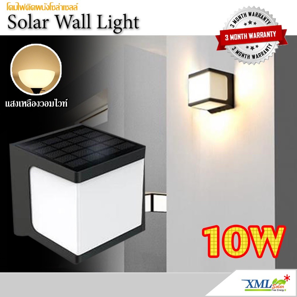 โคมไฟโซล่าเซลล์ติดผนัง ทรงสี่เหลี่ยม (มินิมอล) + Motion Sensor (1,000 lumens) (แสง : เหลืองวอมไวท์)