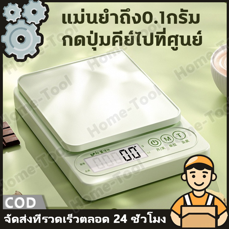 ตราชั่งดิจิตอล อาหาร แม่นยํา 0.1g เครื่องชั่งน้ําหนักอาหาร 10kg เครื่องชั่งน้ําหนัก ดิตจิตอล