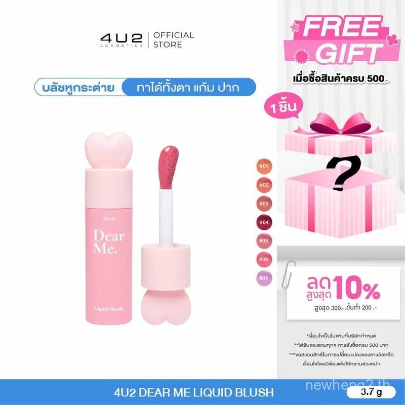 4U2 DEAR ME Liquid Blush-Liquid Blush, Rabbit Ear Blush 4u2, Rabbit Blush, 4u2 Blush