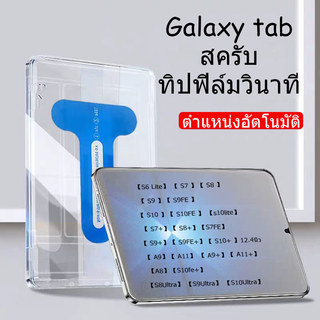 🔥ติดตั้งง่าย ฟิล์มกระจก แบบด้าน Samsung Galaxy Tab a11 S9/S8/S7/S7+/S8+/S9+/S9FE/S9FE+/S10+/S10FE/S10lite/A9/A9+/S6lite