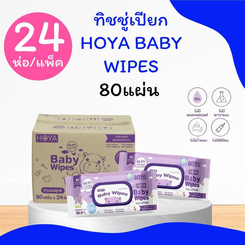 HOYA BABY WIPES Hippo Baby Wet Wipes 80 แผ่น/แพ็ค ยกลัง 24 ห่อ สําหรับเด็ก เด็กผู้หญิง เด็กผู้ชาย