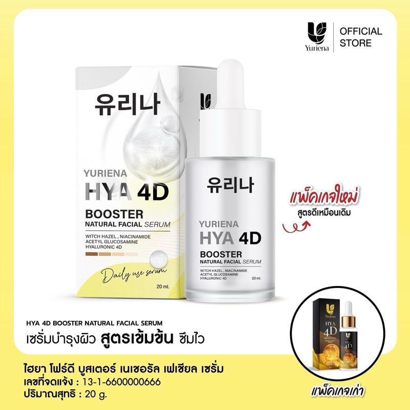 (Company Channel) Yuriena Serum Yuriena Hyaluronic Serum สําหรับทุกสภาพผิว ให้ความชุ่มชื้น ขนาด 20 ม