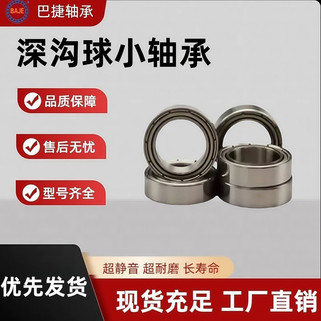 Precision Ultra-Thin Deep Groove Ball แบริ่งขนาดเล็ก 6700 6701 67702 6703 6704 6705zz ILOJ HI49