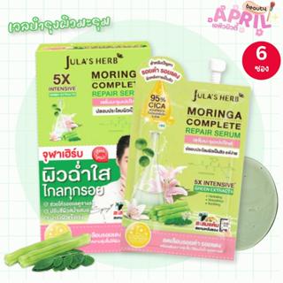 ( 1 กล่อง 6 ชิ้น ) เจลมะรุม ลดรอยดำ รอยแดง รอยแผลเป็น จุฬาเฮ…