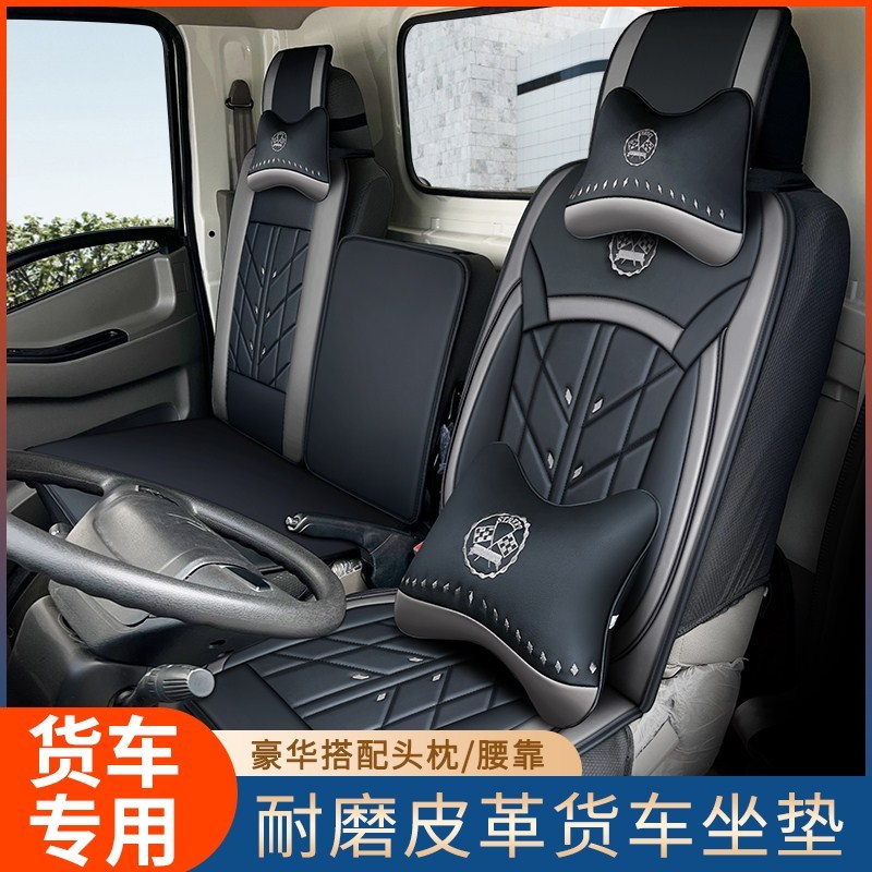 Dongfeng Frika F6 R5F11F15 6.5 M Dump Car Seat Cover 4.2 M แถวเดียวรถบรรทุกหนังเบาะรองนั่งรถยนต์