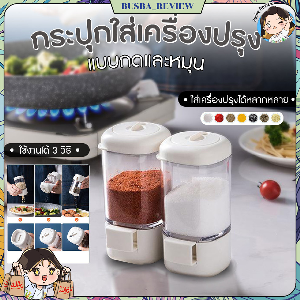 ส่งจากไทย กระปุกใส่เครื่องปรุง ขวดใส่เครื่องปรุง ขวดเครื่องปรุงพร้อมฝาปิด ขวดเกลือ กดเพื่อโรยหรือเทด้านบน