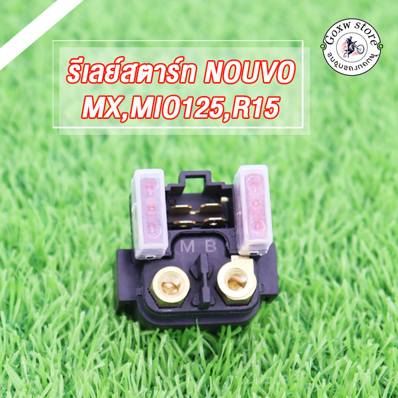 รีเลย์สตาร์ทเดิม รุ่น NOUVO, NOUVO-MX/SX, R15, PANTOM, BOSS, NOUVO135 (ELEGANCE) MIO125, MIO125i - RELAY STARTER