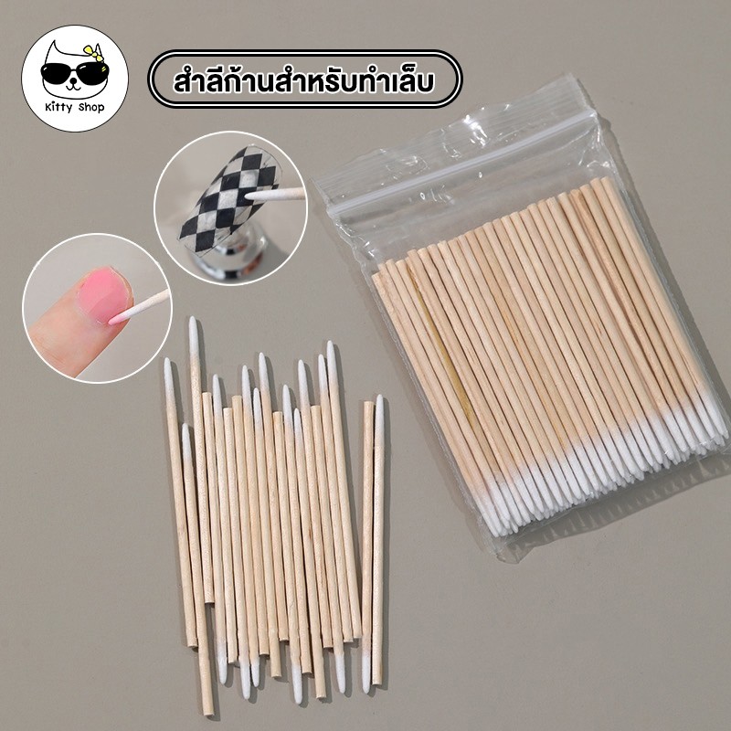 (พร้อมส่งในไทย) สำลีก้าน หัวแหลม สำลีก้านไม้ สำหรับเช็ดเล็บ แต่งหน้า  มีแบบ 1หัว และ 2หัว 100ชิ้น/แพ็ค