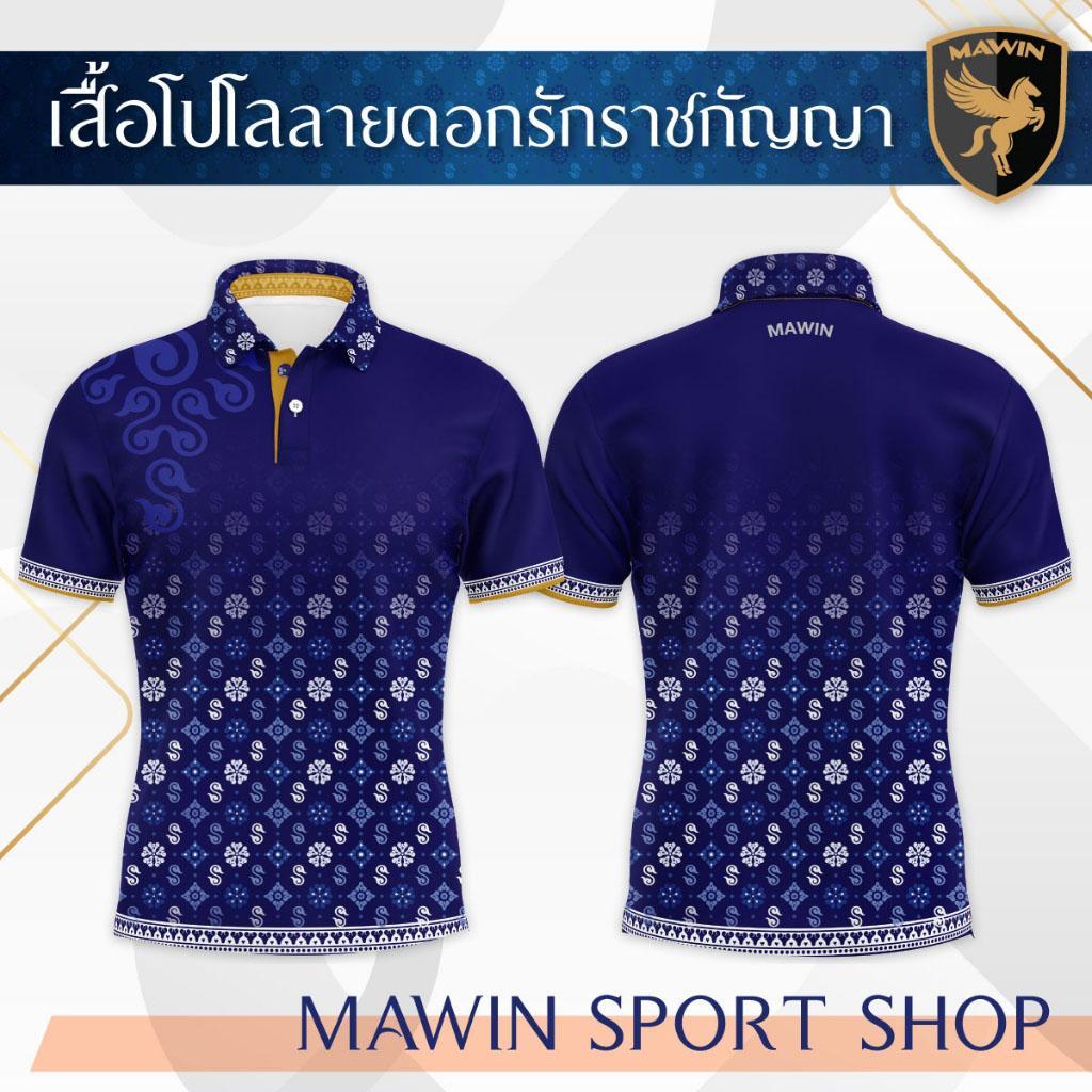 เสื้อโปโลลายไทย MAWIN สี 6