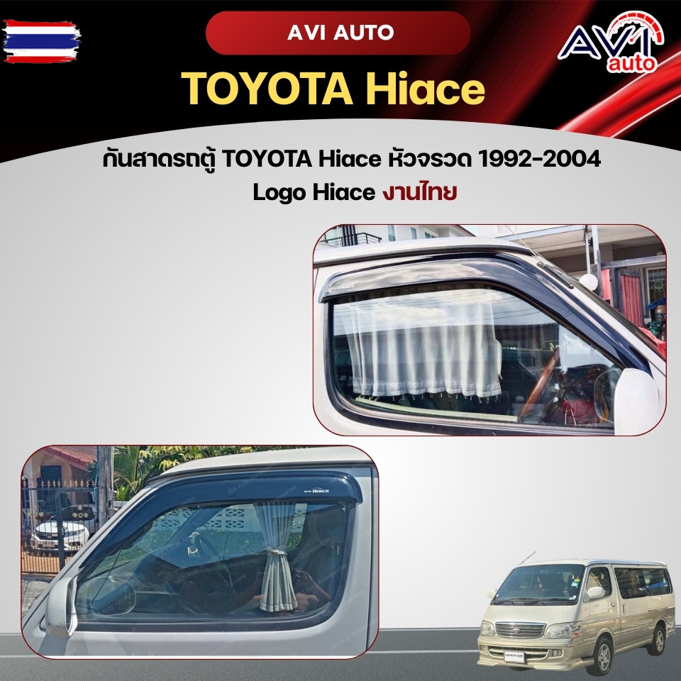 กันสาดรถตู้ TOYOTA Hiace หัวจรวด 1992-2004 Logo Hiace งานไทย