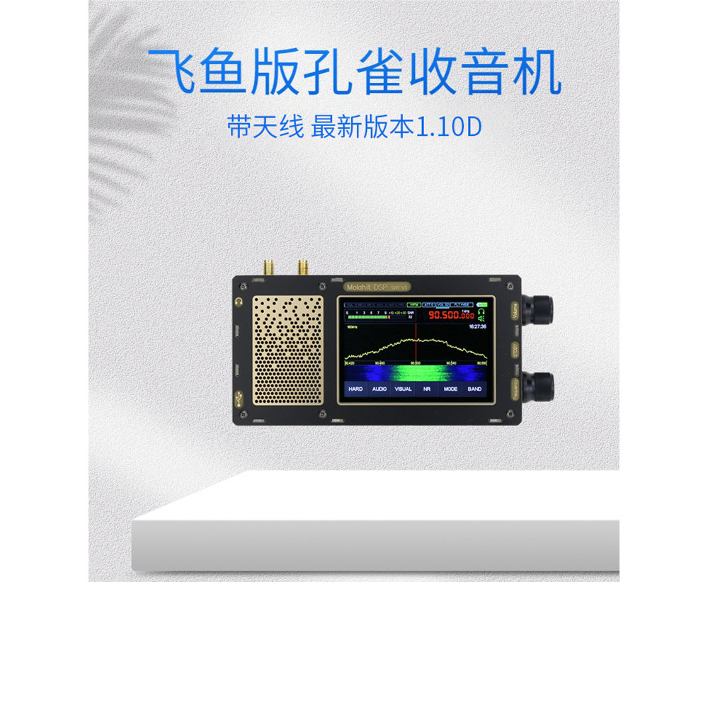 Malahit DSP SDR V3 เวอร์ชัน 1.10 D Flying Fish เวอร์ชันเสาอากาศคู่