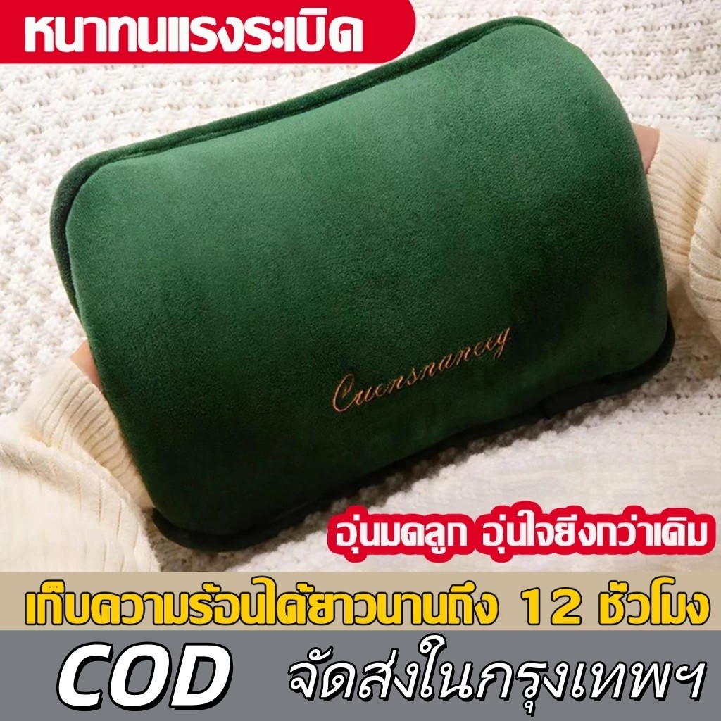 ไม่ต้องเติมน้ำเอง กระเป๋าน้ำร้อน กระเป๋าน้ำร้อนไฟฟ้า มีการรับประกัน มันร้อนตลอดทั้งวัน ถุงน้ำร้อนไฟฟ้า ประคบร้อน