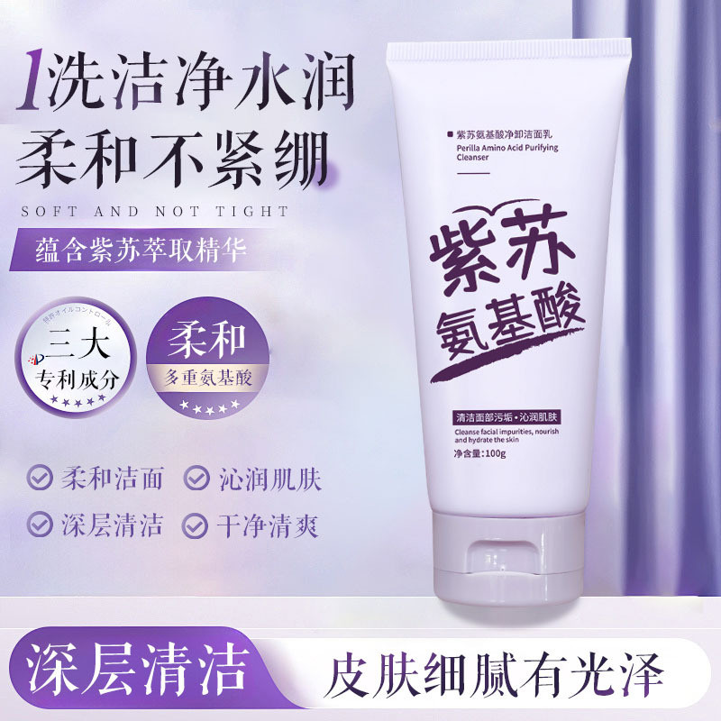 Perilla Amino Acid Facial Cleanser Makeup Remover Moisturizing Plant Extract บํารุงผิวกําจัดไรสิวหัว