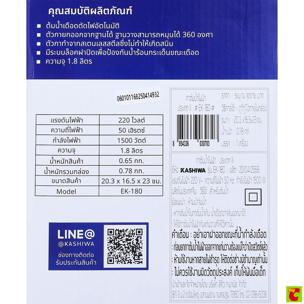 คาชิวา กาต้มน้ำไฟฟ้า 1.7 ล. รุ่น EK180 สีเงิน - รูปที่ 3