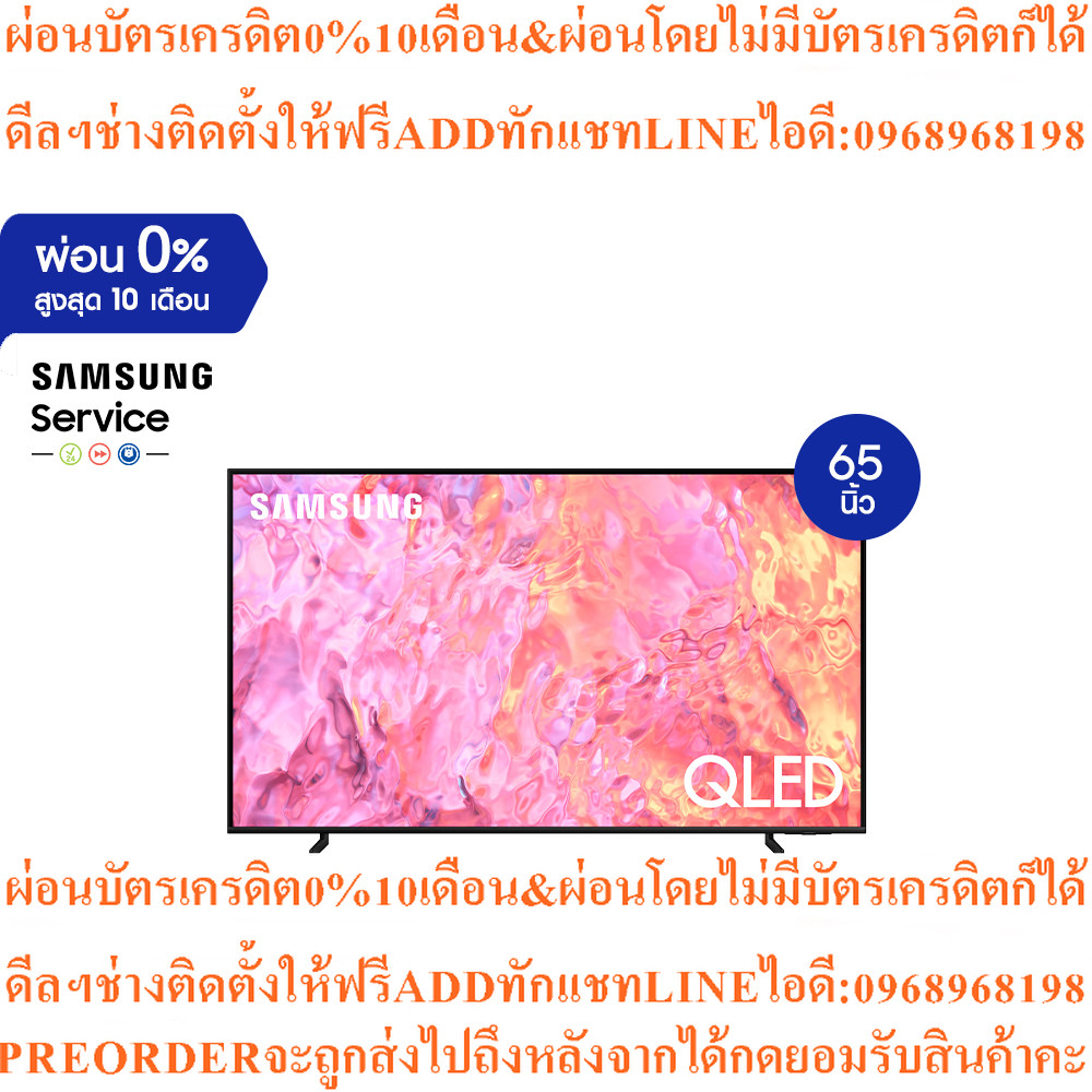 SAMSUNG QLED4K Smart TV65นิ้วQ63Cรุ่นQA65Q63CAKXXTสินค้าใหม่ๆต้องสั่งเบิกศูนย์แท้ๆ100%PREORDERฟรีSOU