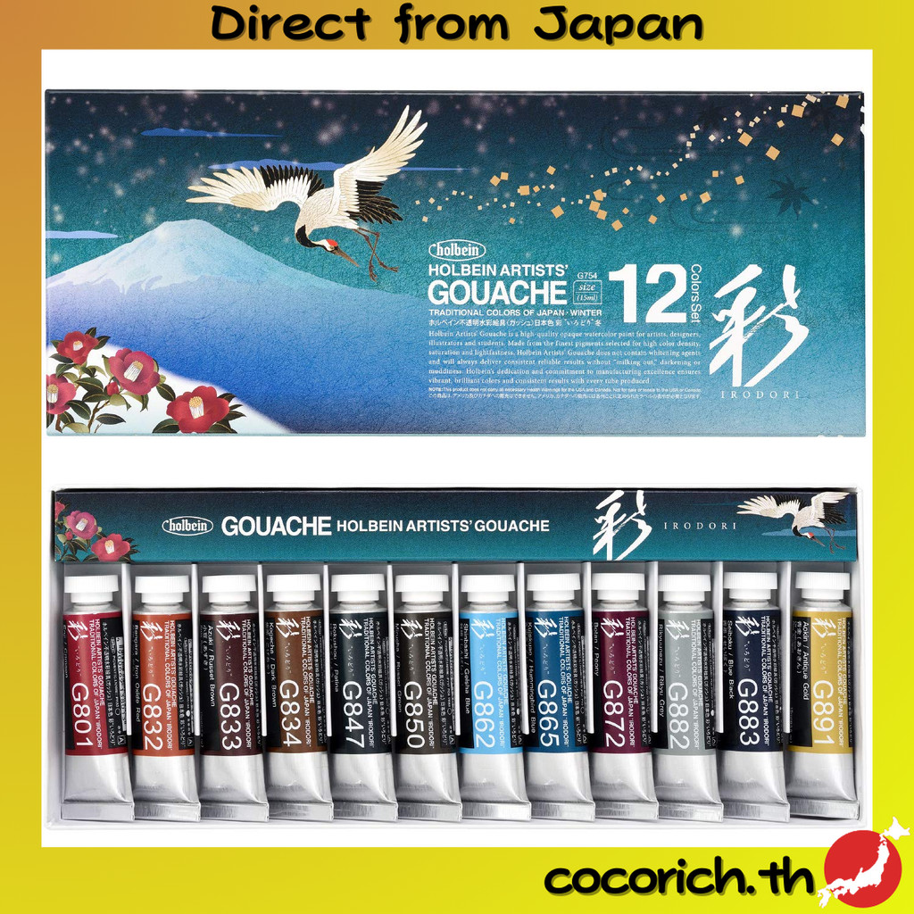 Holbein Opaque Watercolor Paint <Guache> Japanese "AYA" G754 15ml 12 ชุดสีฤดูหนาว 03754【Direct from 