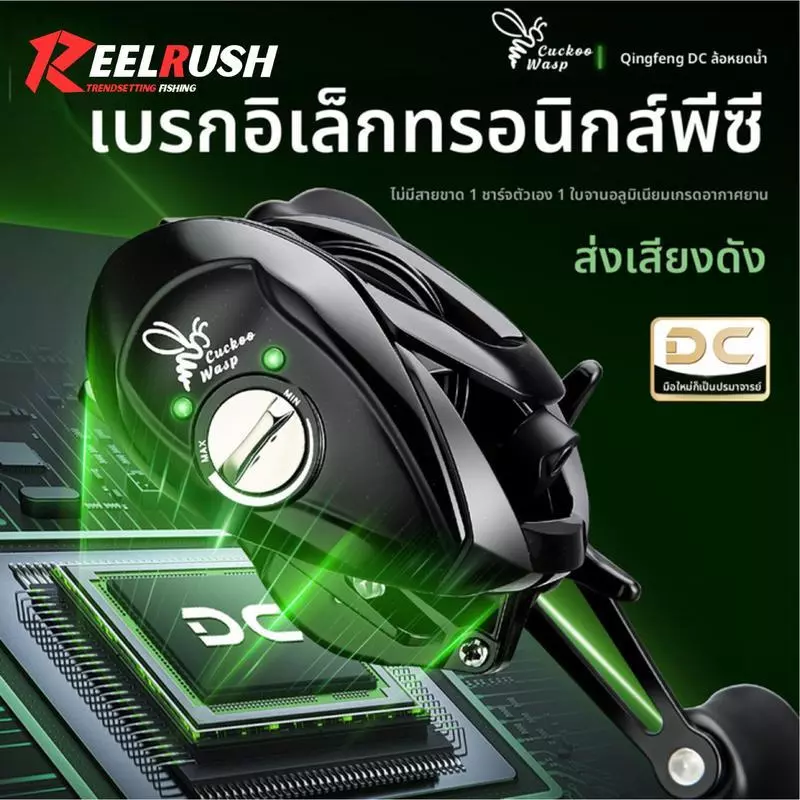 REELRUSH-DC Baitcasting Reel อัจฉริยะ 7.2:1 4+1BB เกียร์อลูมิเนียม 7050 เกรดอากาศยาน น้ำหนัก 186g | ระบบ DC เสียงหวานอันเป็นเอกลักษณ์