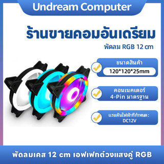 📢READY STOCK📢ด้านนอกส่องสว่าง 12 ซม. พัดลมแชสซีที่มีสีสันคอม…