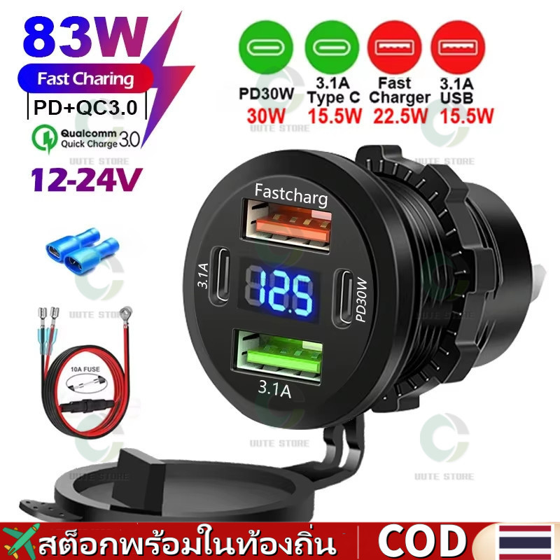 83W Max ชาร์จโทรศัพท์ซ็อกเก็ต PD30W Fast Charging 22.5W Dual USB + Type C Outlet 4 พอร์ตอะแดปเตอร์กันน้ําพร้อมโวลต์มิเตอ