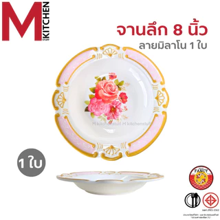 M KITCHEN จาน ชาม จานเมลามีน แท้100% รุ่นหนา จานชาม ถ้วย ชามใส่น้ำแกง ชามใส่น้ำซุป จานข้าว จานหมูกระทะ (A3)