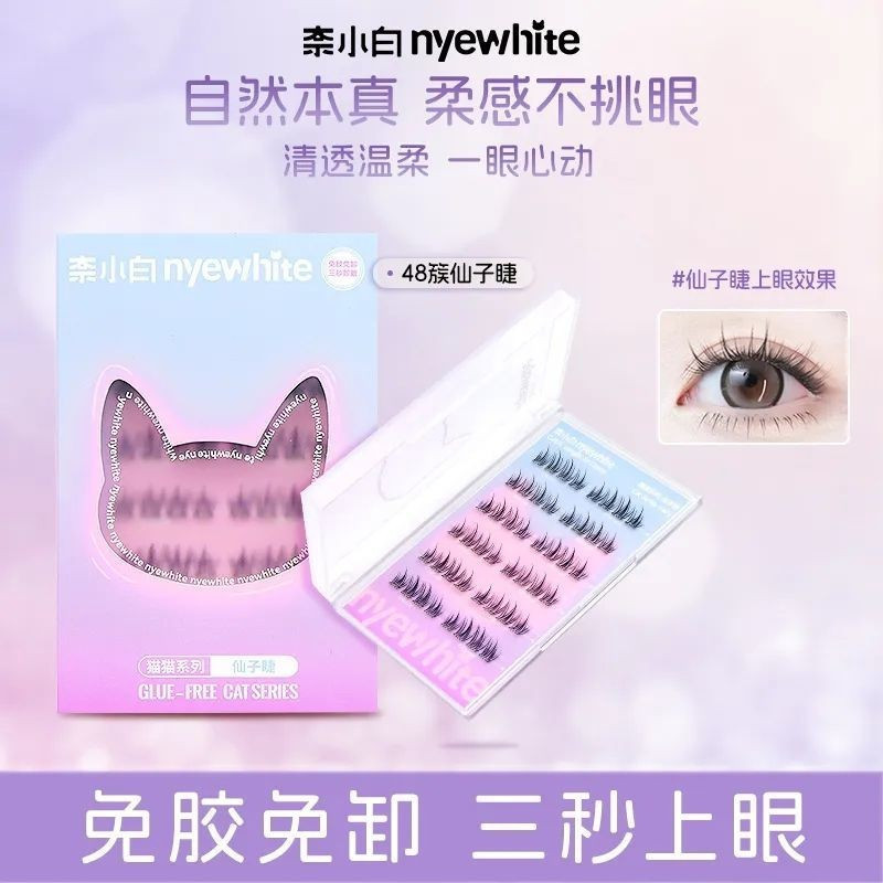 จัดส่ง 24 ชม. NYEWHITE Nai Xiaobai ขนตาปลอม NYEWHITE ชาขาวสีน้ําตาลขนตานางฟ้าสีดําธรรมชาติปราศจากก้า