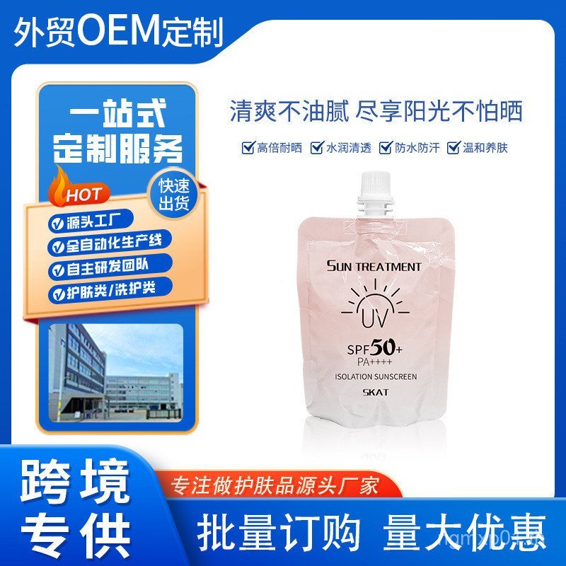 PN7S พร้อมสต็อก SKAT ครีมกันแดดแยก Moisturizing Multi-Effect Repair Isolation BB ครีมโรงงานขายตรง Mo