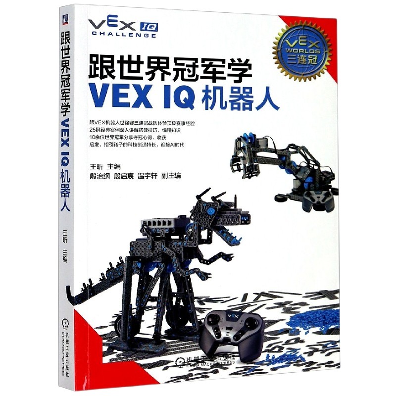 เรียนรู้ VEX IQ พร้อมหุ่นยนต์ IQ Champion หนังสือ Xinhua Bookstore