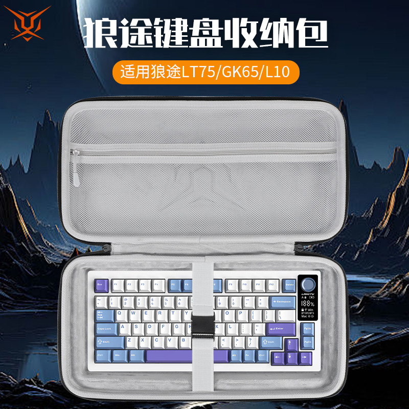 Hubing เหมาะสําหรับ Wolf Tu คีย์บอร์ดกระเป๋าเก็บ LT75 คีย์บอร์ดกระเป๋า GK65 กระเป๋าเก็บ LT84 กล่องป้