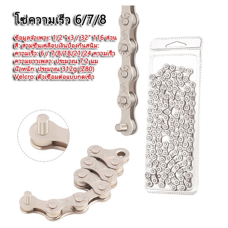 โซ่จักรยานเกรดพรีเมี่ยม โซ่จักรยาน 6-7-8 สปีด โซ่จักรยาน 1สปีด จำนวน 1เส้น สากล โซ่จักรยาน 6-7-8speed - รูปที่ 2